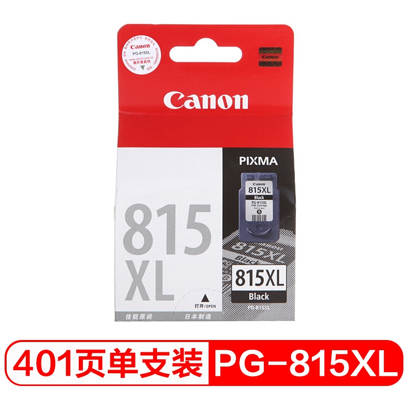 佳能（Canon）PG-815XL黑色大容量墨盒（适用iP2780、iP2788、MP236